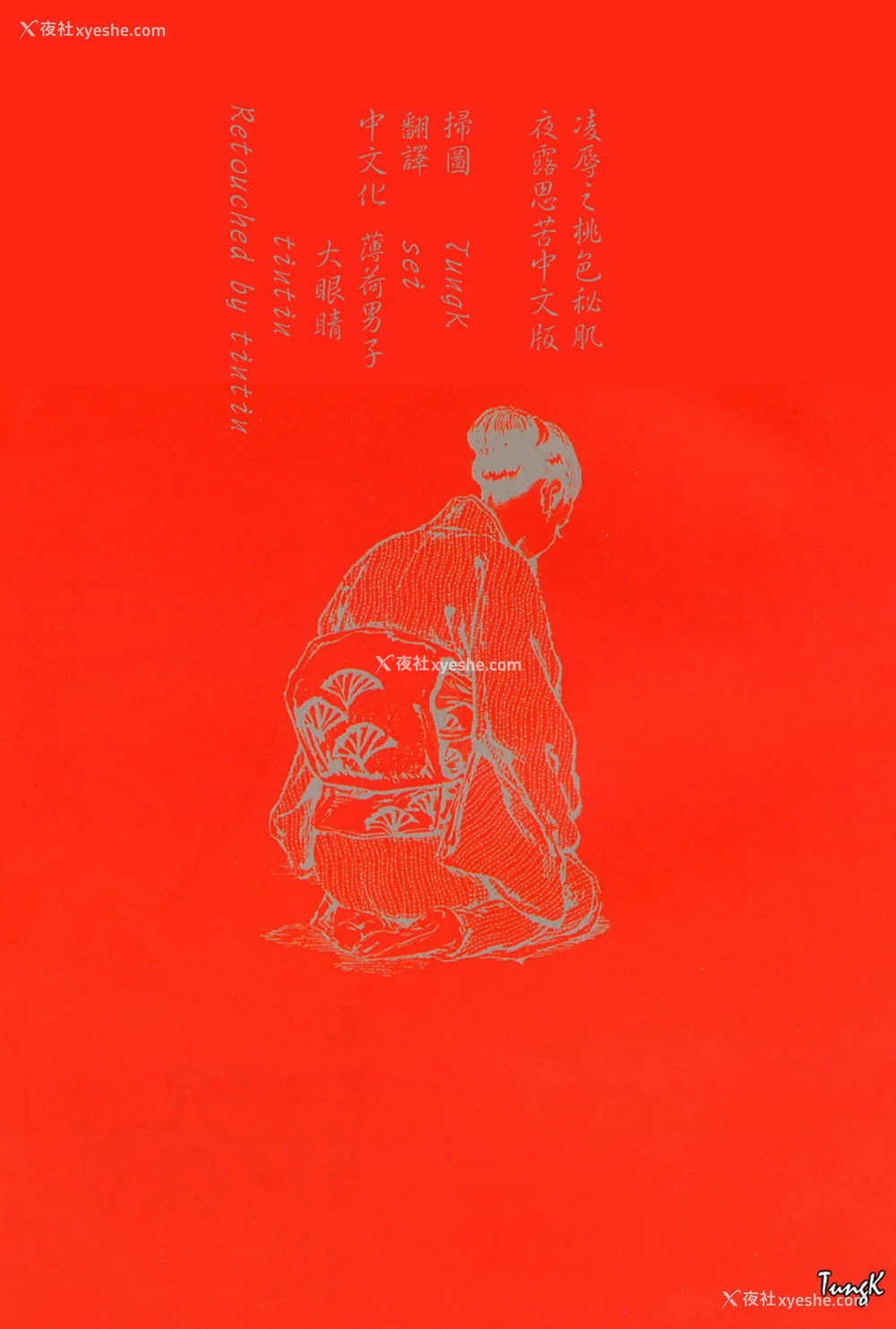 255P - [笠间しろう] 凌辱の桃色秘肌 [中国翻訳]