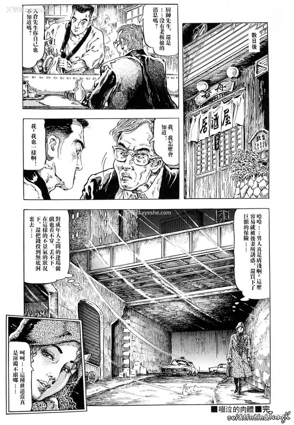 29P - [笠间しろう] 凌辱の桃色秘肌 [中国翻訳]