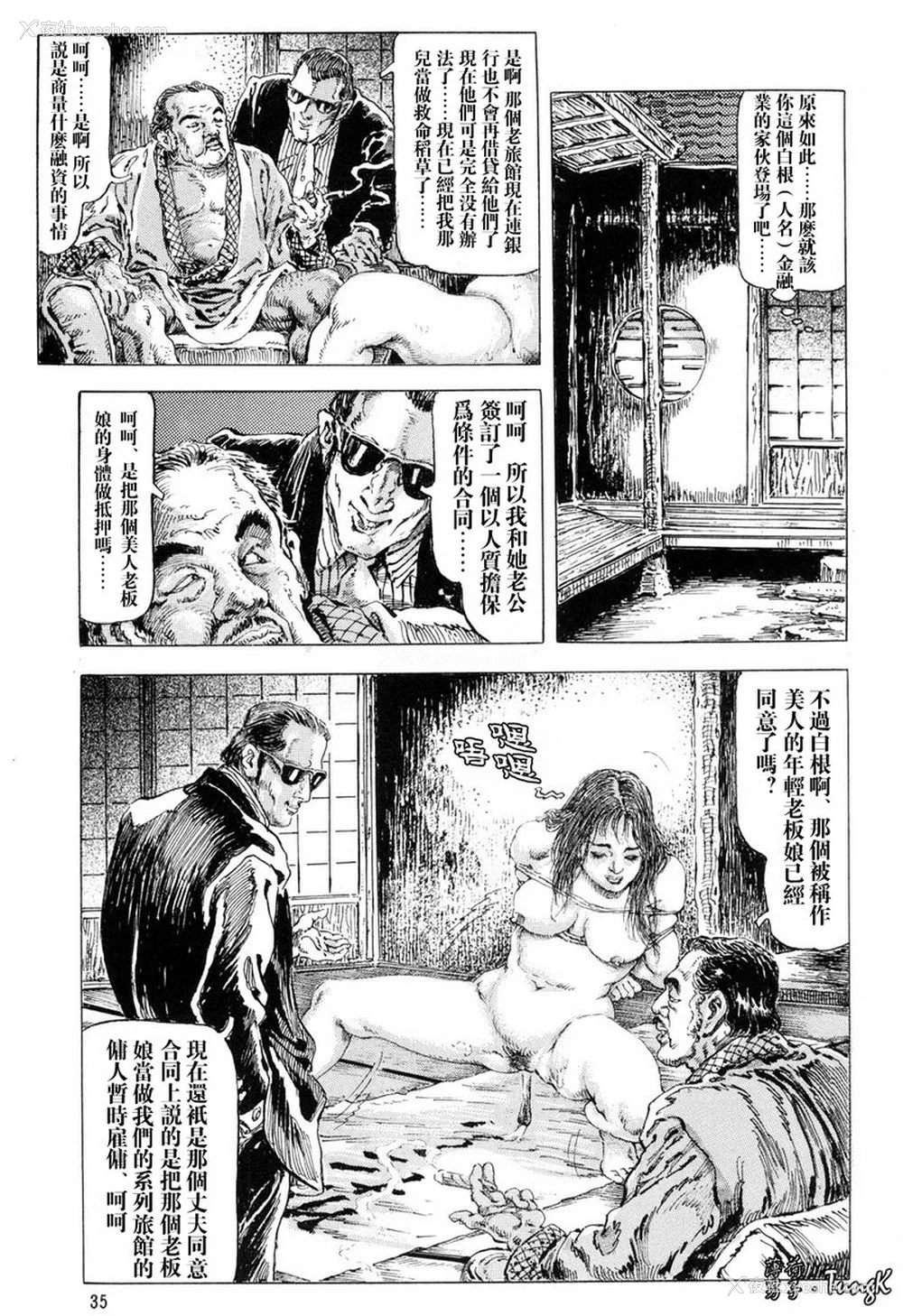 33P - [笠间しろう] 凌辱の桃色秘肌 [中国翻訳]