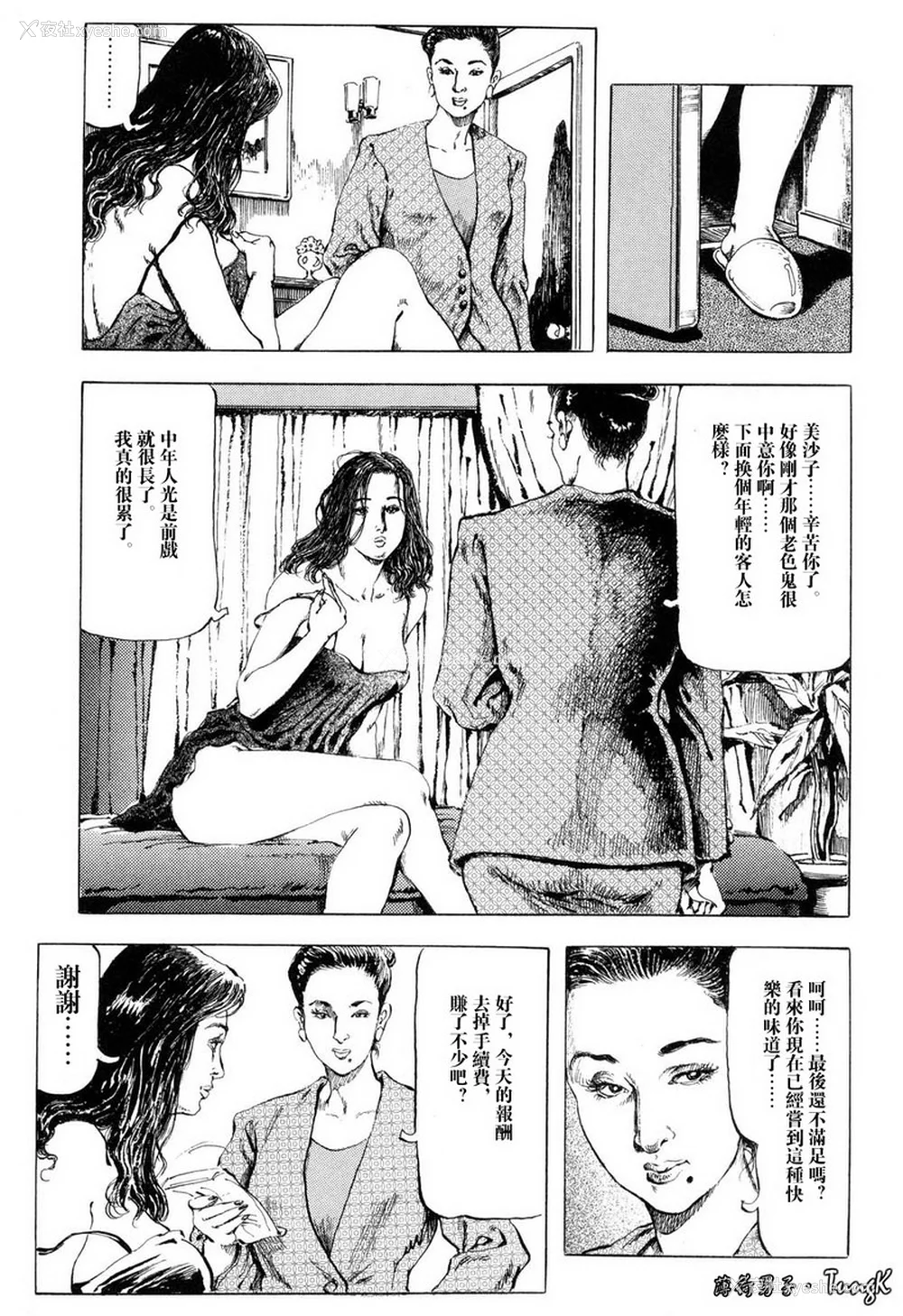 60P - [笠间しろう] 凌辱の桃色秘肌 [中国翻訳]