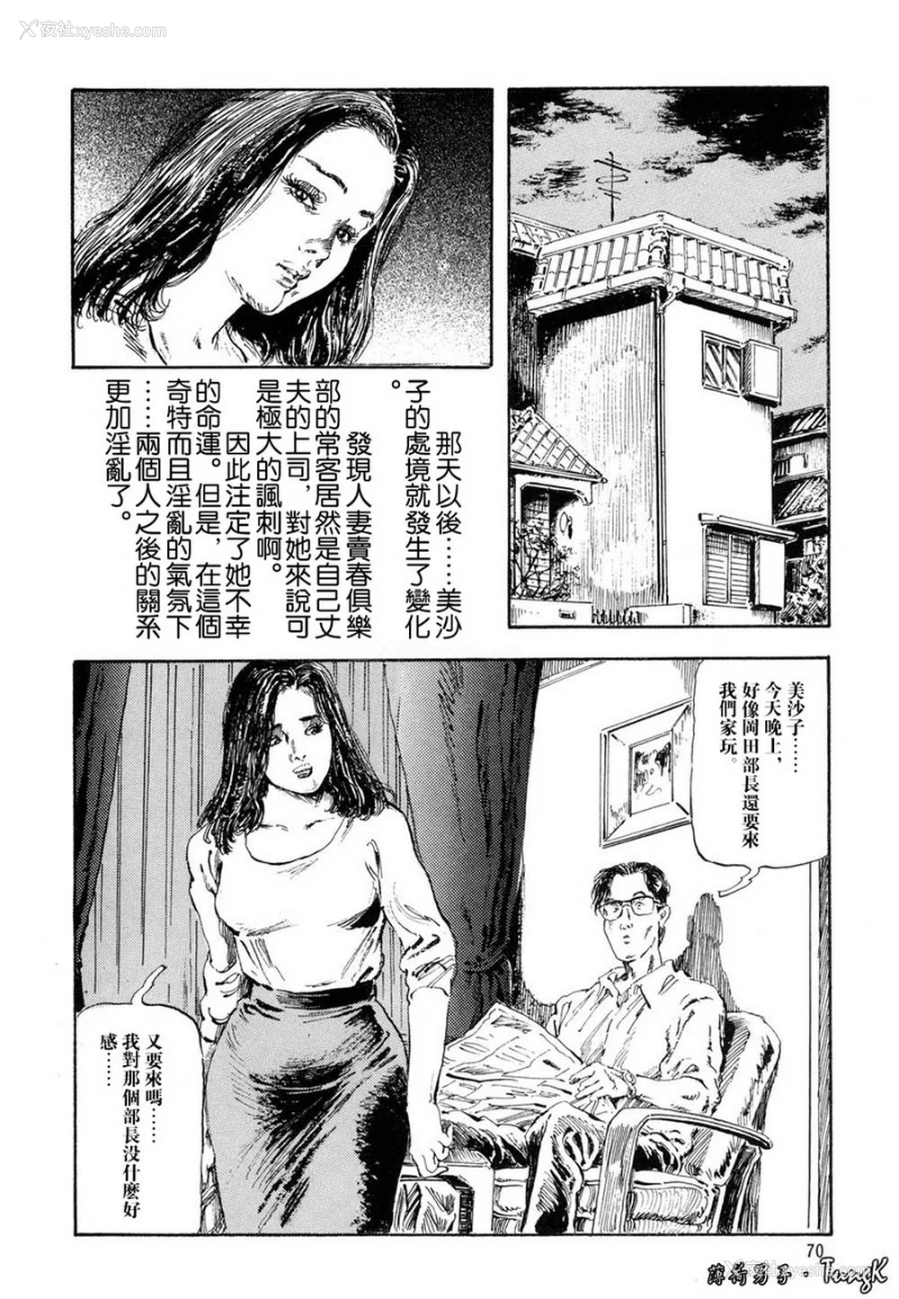 67P - [笠间しろう] 凌辱の桃色秘肌 [中国翻訳]