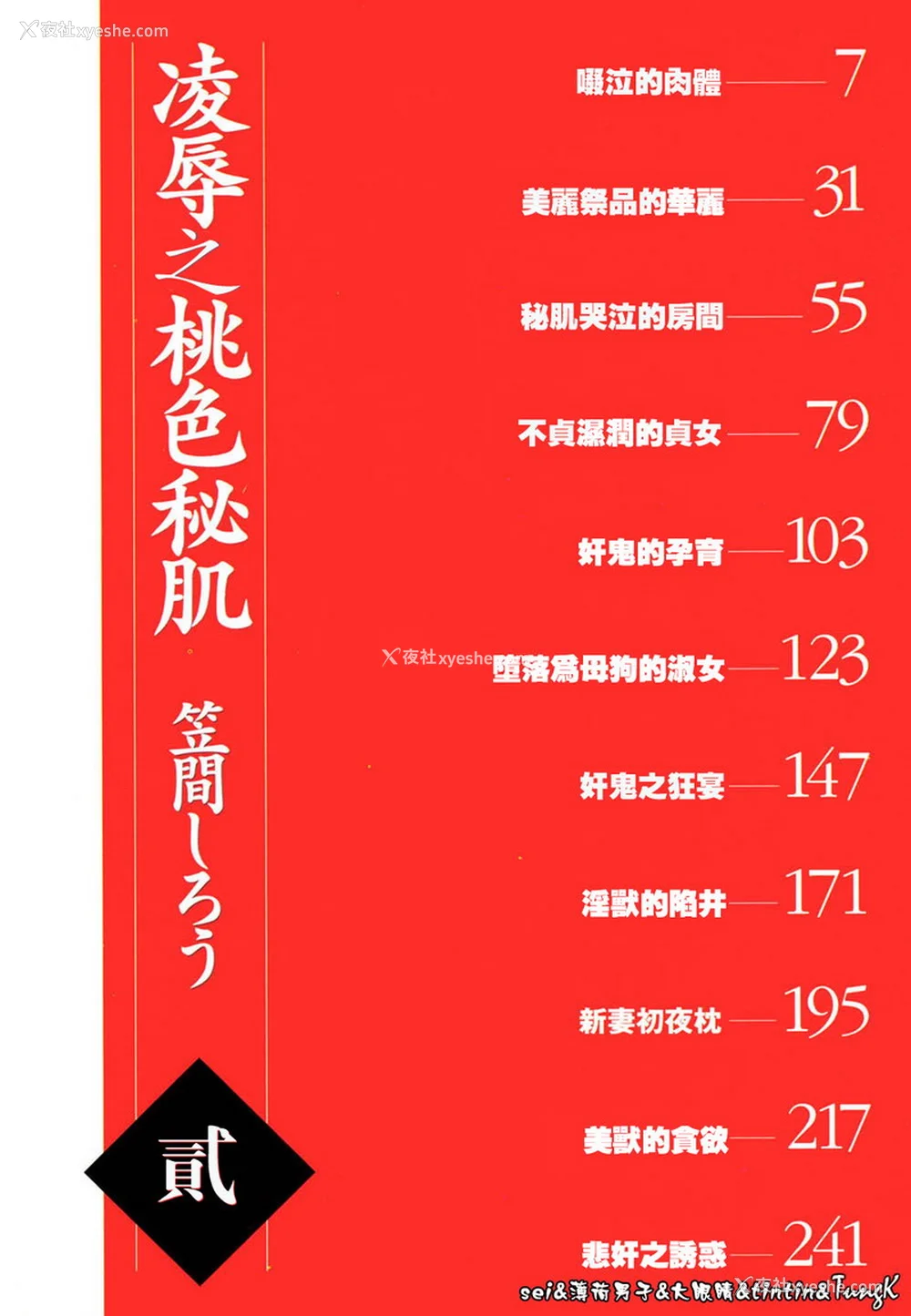 6P - [笠间しろう] 凌辱の桃色秘肌 [中国翻訳]