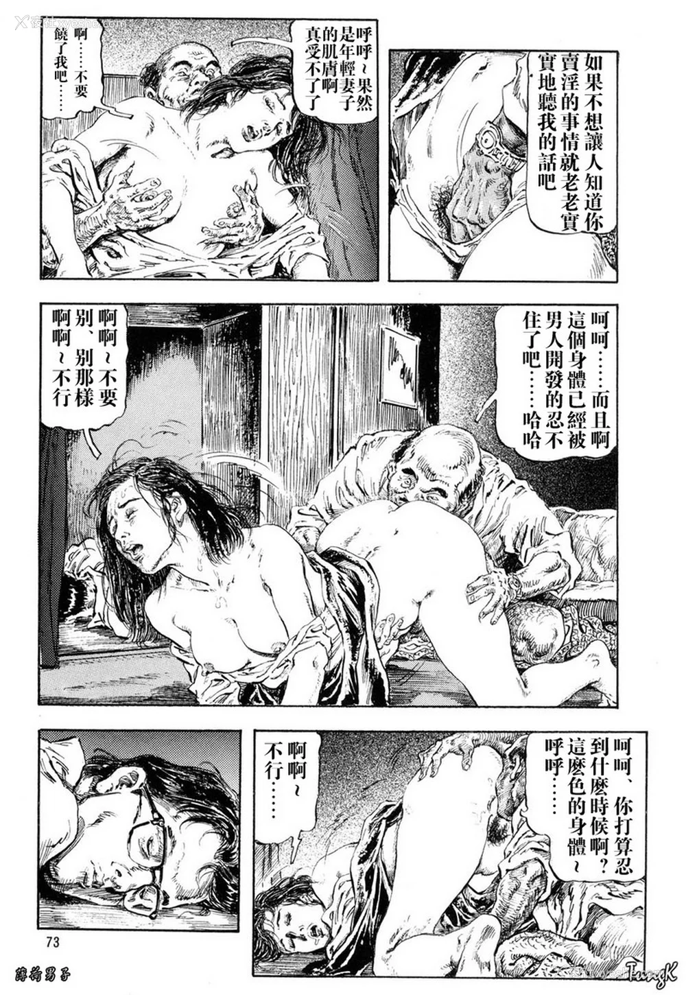 70P - [笠间しろう] 凌辱の桃色秘肌 [中国翻訳]