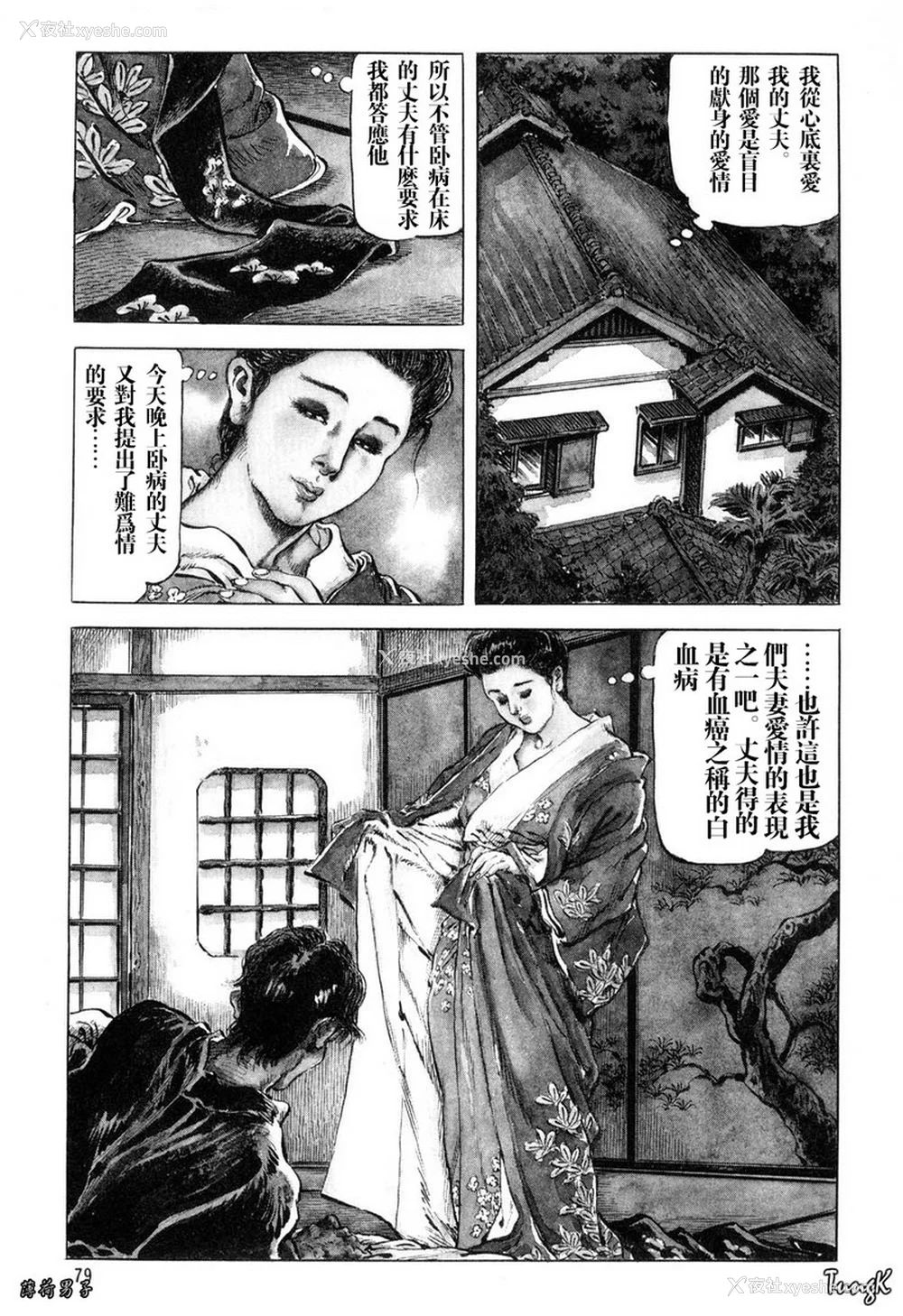 76P - [笠间しろう] 凌辱の桃色秘肌 [中国翻訳]