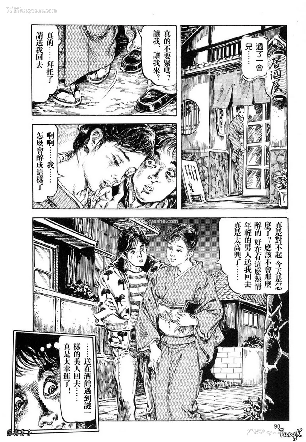 86P - [笠间しろう] 凌辱の桃色秘肌 [中国翻訳]