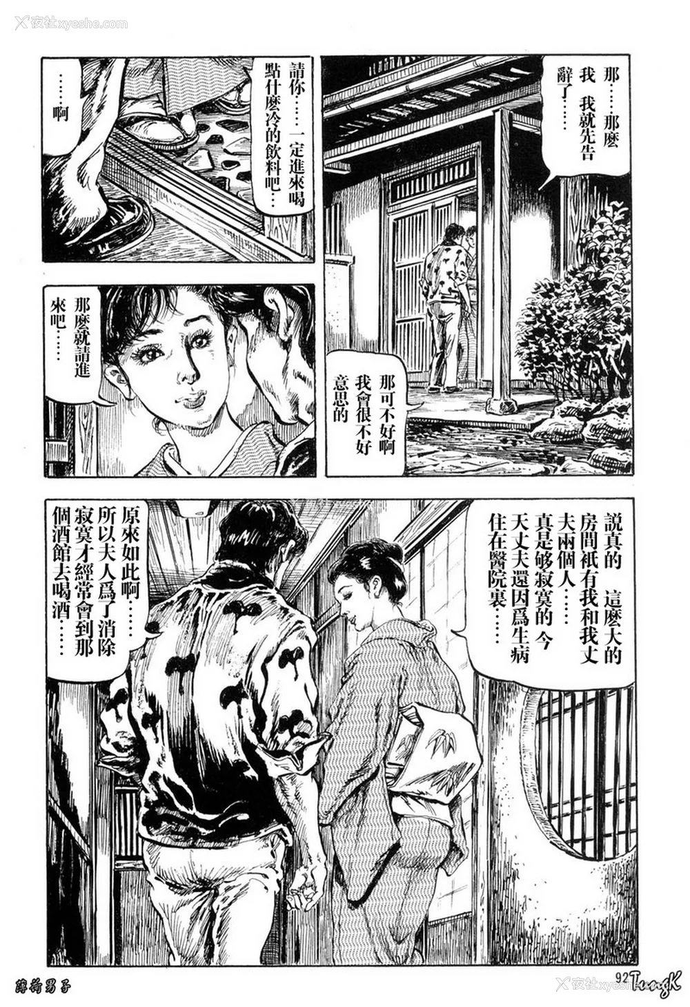 88P - [笠间しろう] 凌辱の桃色秘肌 [中国翻訳]