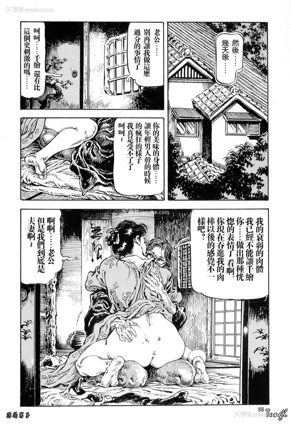 94P - [笠间しろう] 凌辱の桃色秘肌 [中国翻訳]