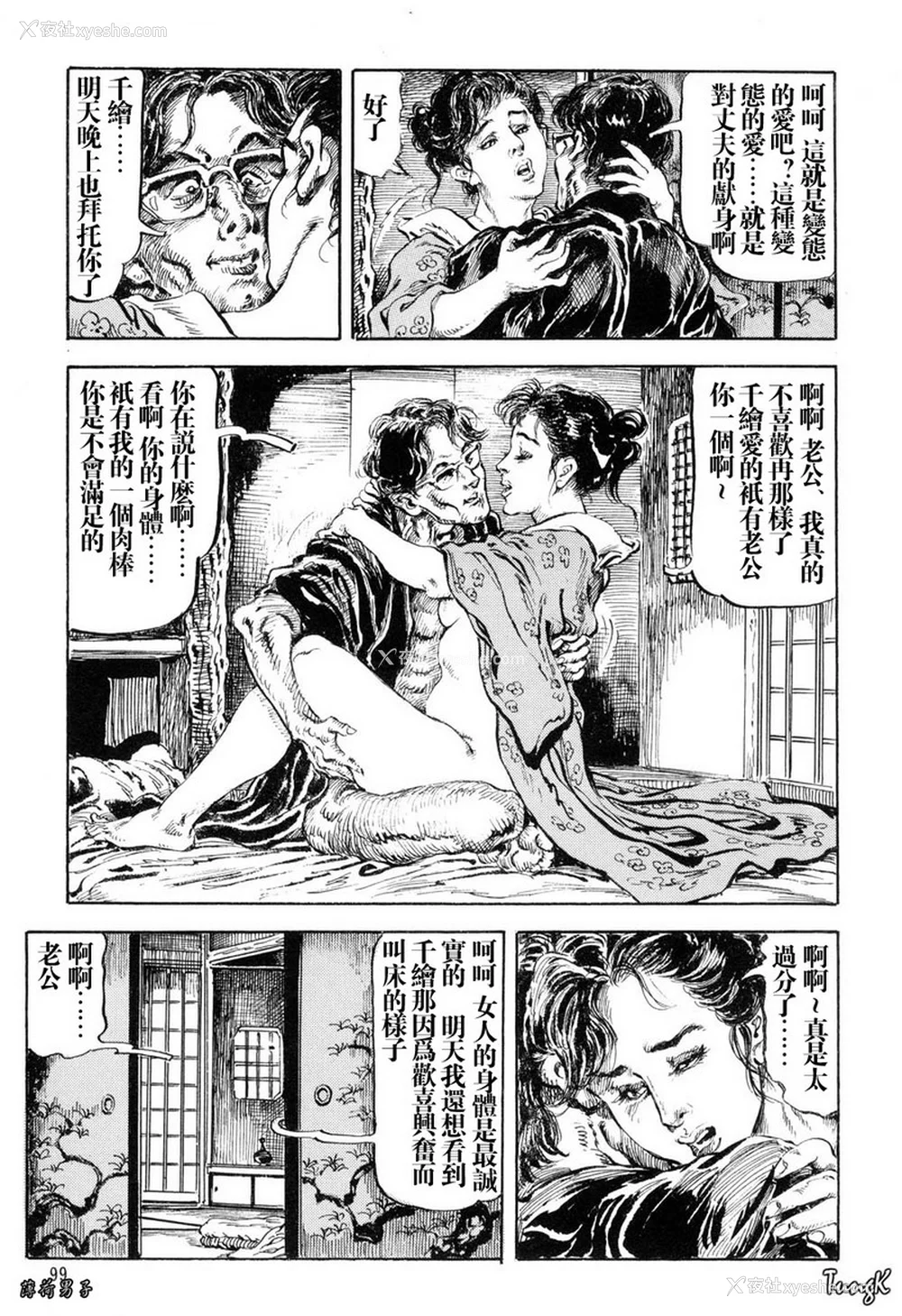 95P - [笠间しろう] 凌辱の桃色秘肌 [中国翻訳]