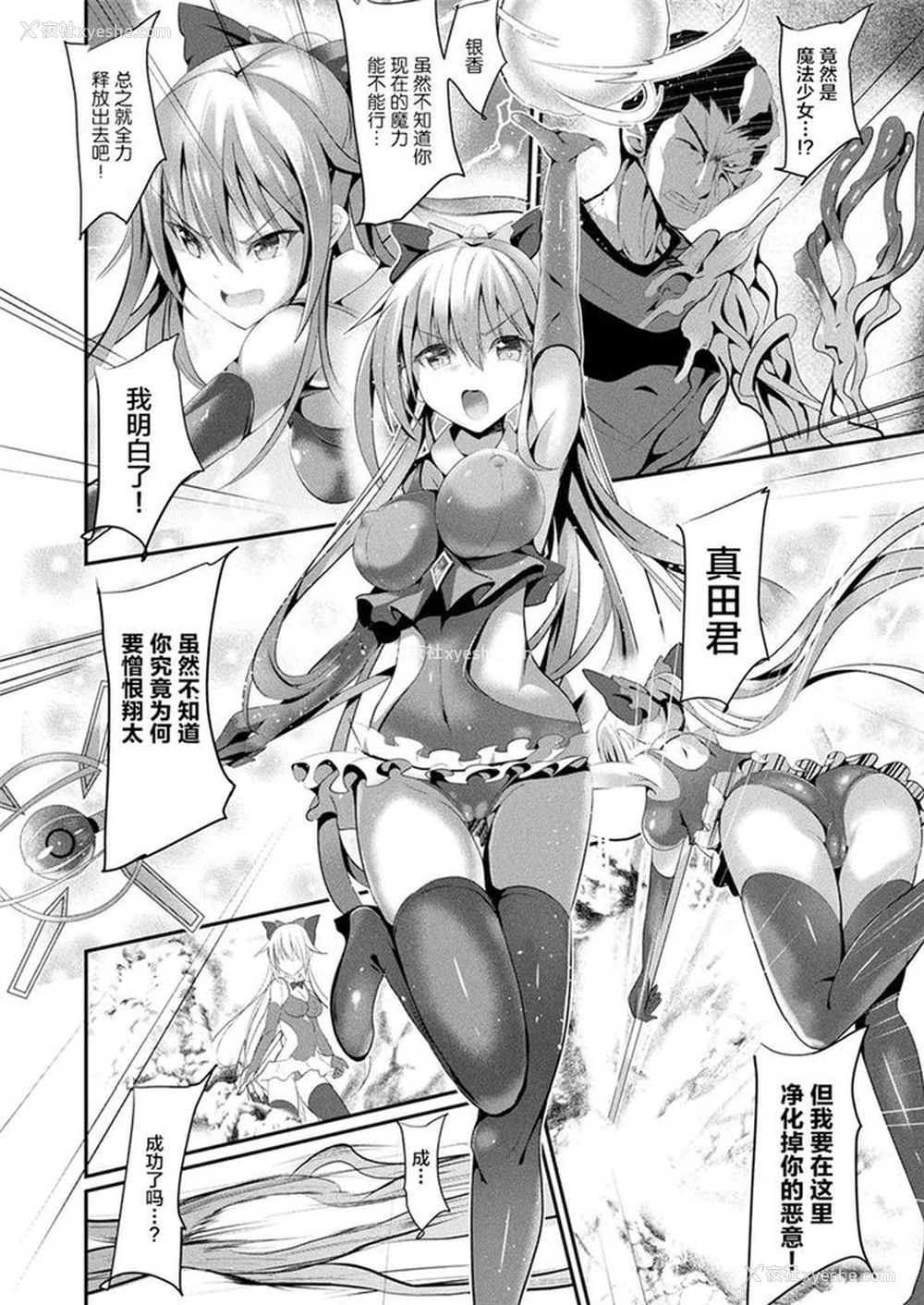 10P - [すみすず] 魔法少女マーテルレア -散らされし纯洁-[中国翻訳]