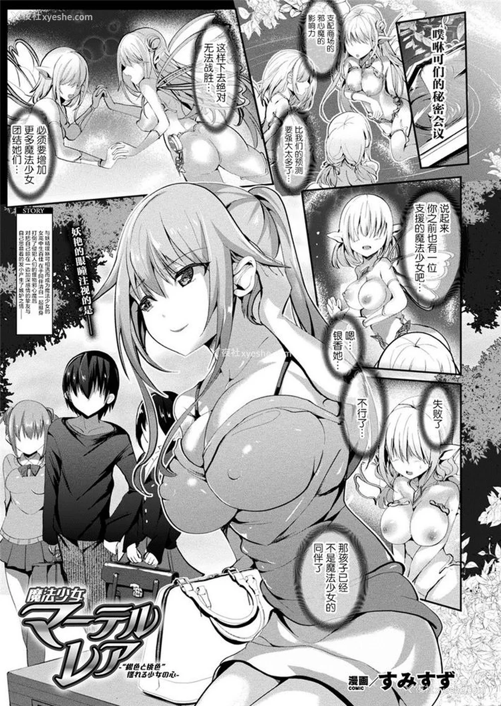 119P - [すみすず] 魔法少女マーテルレア -散らされし纯洁-[中国翻訳]