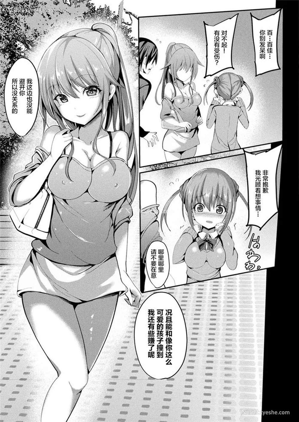 121P - [すみすず] 魔法少女マーテルレア -散らされし纯洁-[中国翻訳]