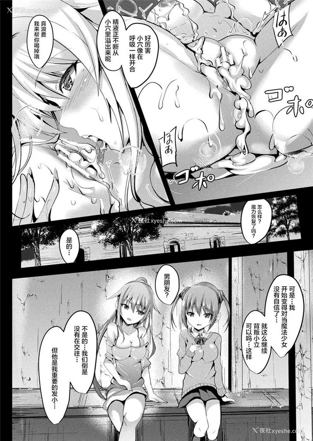 140P - [すみすず] 魔法少女マーテルレア -散らされし纯洁-[中国翻訳]