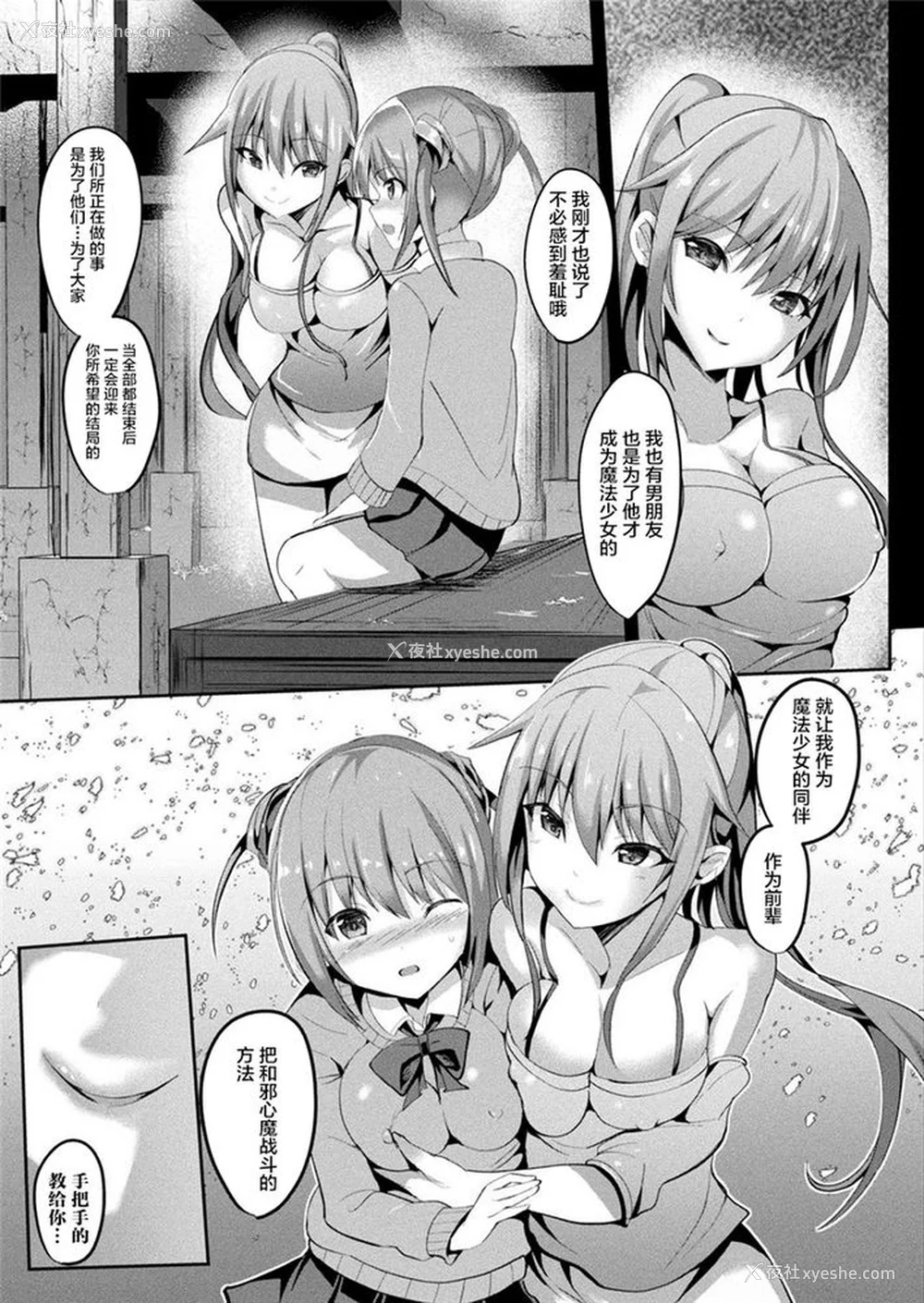 141P - [すみすず] 魔法少女マーテルレア -散らされし纯洁-[中国翻訳]