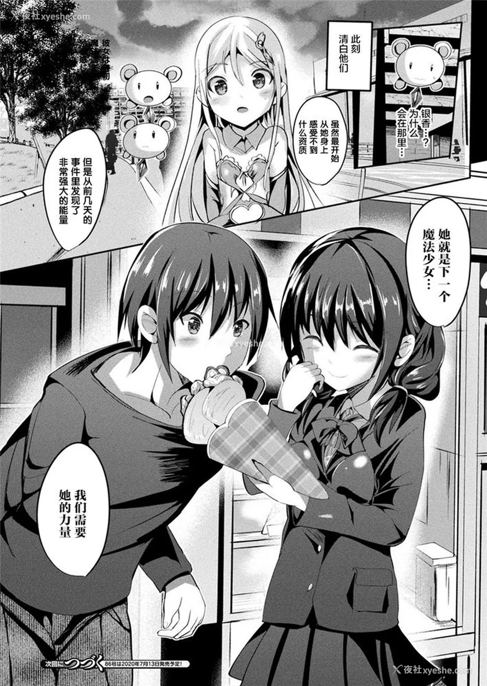 142P - [すみすず] 魔法少女マーテルレア -散らされし纯洁-[中国翻訳]