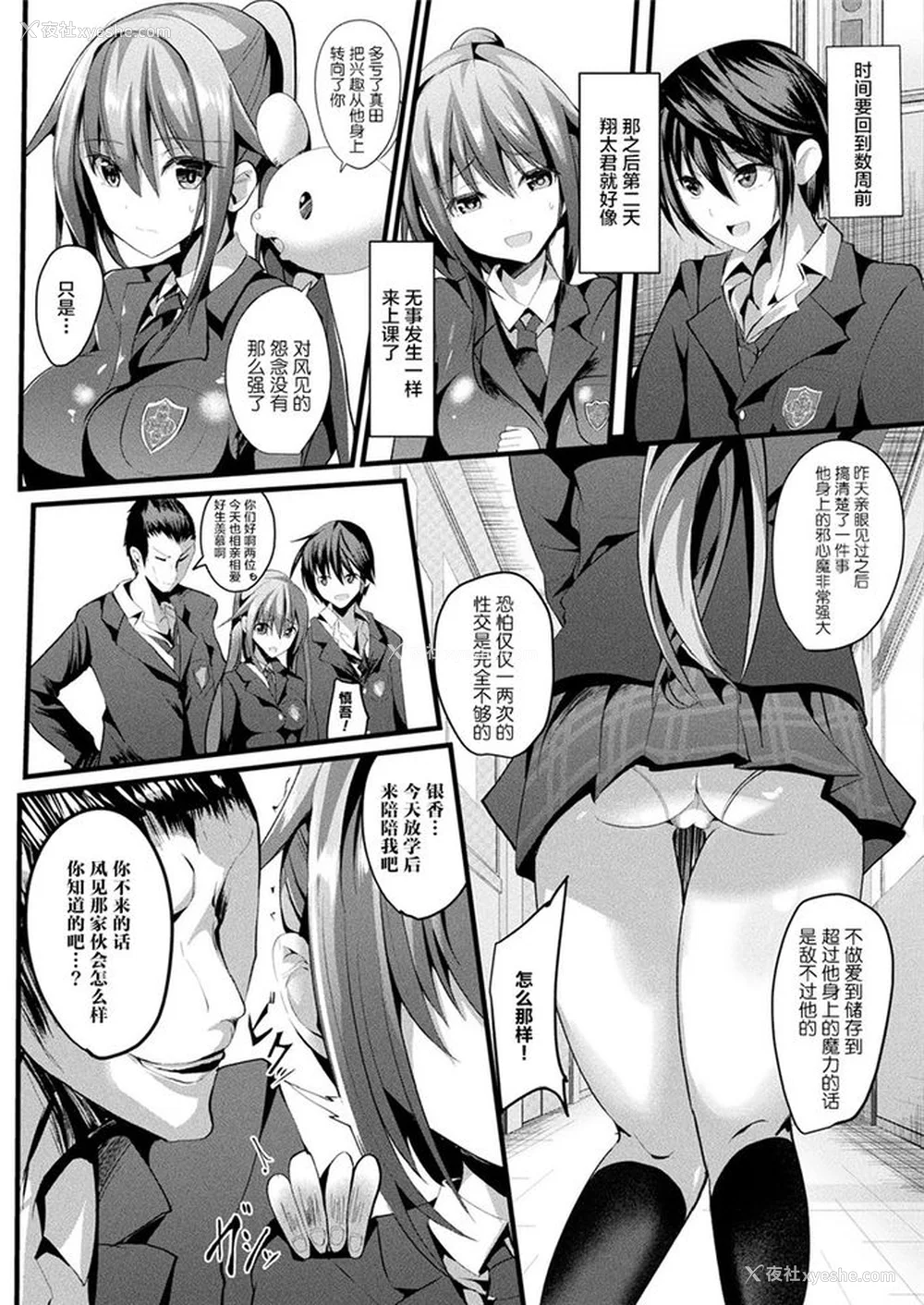 19P - [すみすず] 魔法少女マーテルレア -散らされし纯洁-[中国翻訳]