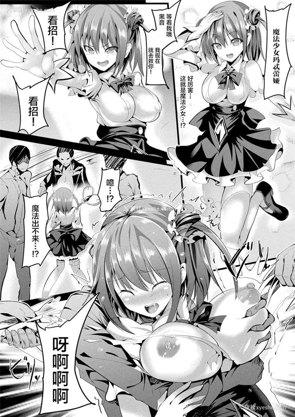 48P - [すみすず] 魔法少女マーテルレア -散らされし纯洁-[中国翻訳]