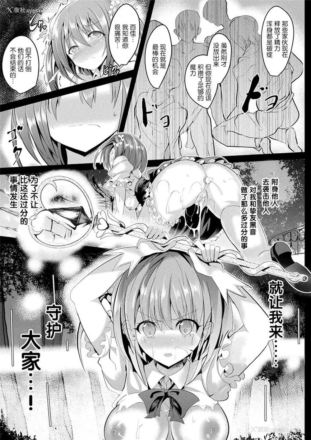 53P - [すみすず] 魔法少女マーテルレア -散らされし纯洁-[中国翻訳]