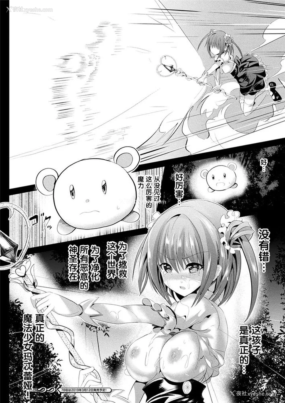 54P - [すみすず] 魔法少女マーテルレア -散らされし纯洁-[中国翻訳]