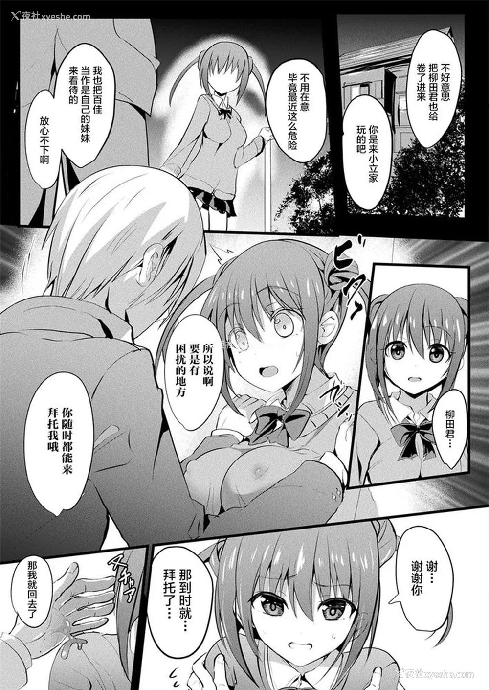 57P - [すみすず] 魔法少女マーテルレア -散らされし纯洁-[中国翻訳]