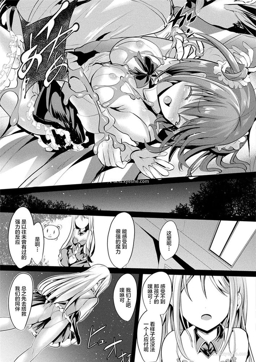 67P - [すみすず] 魔法少女マーテルレア -散らされし纯洁-[中国翻訳]