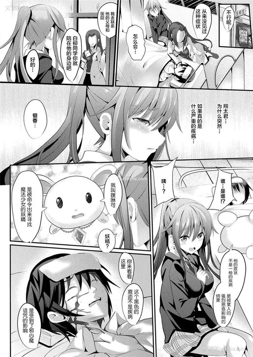 6P - [すみすず] 魔法少女マーテルレア -散らされし纯洁-[中国翻訳]