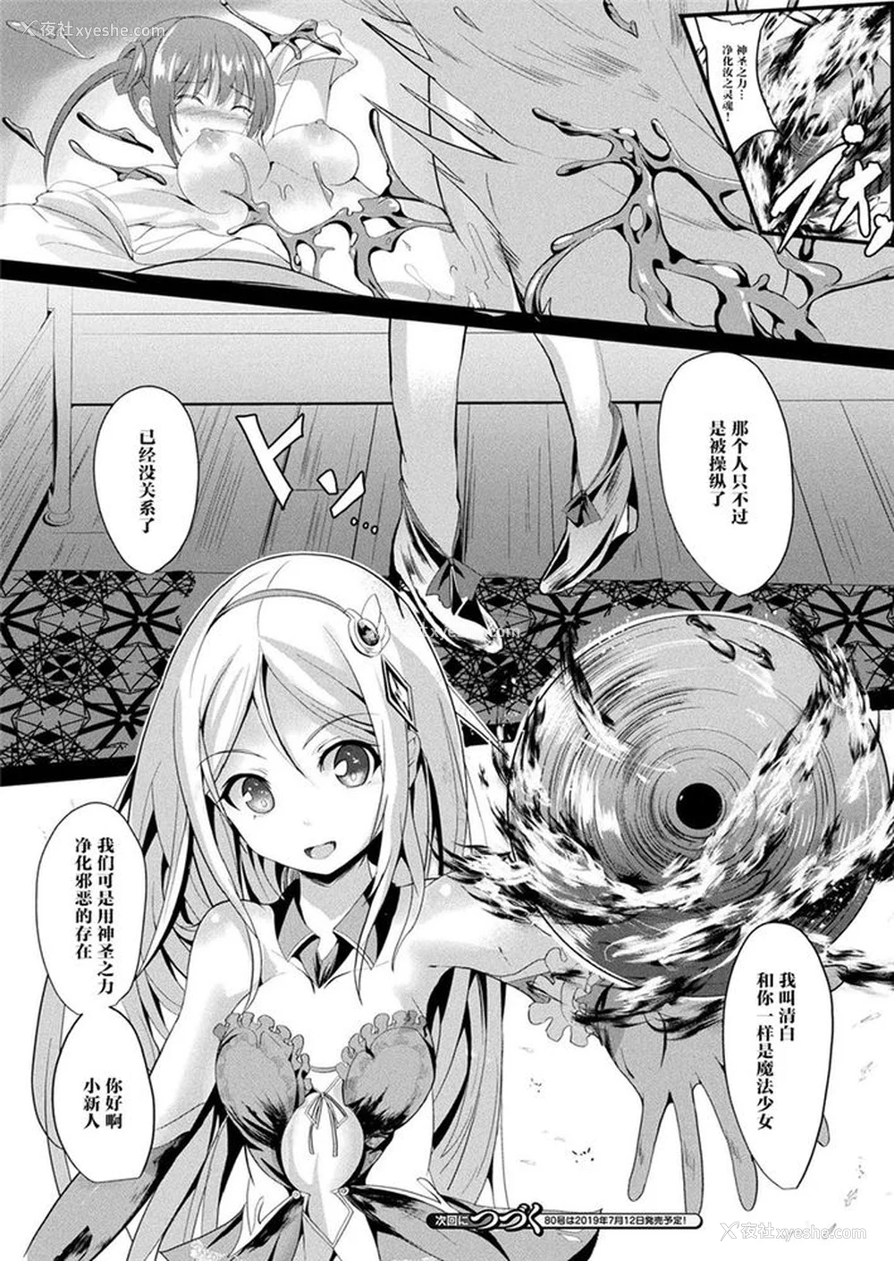 76P - [すみすず] 魔法少女マーテルレア -散らされし纯洁-[中国翻訳]