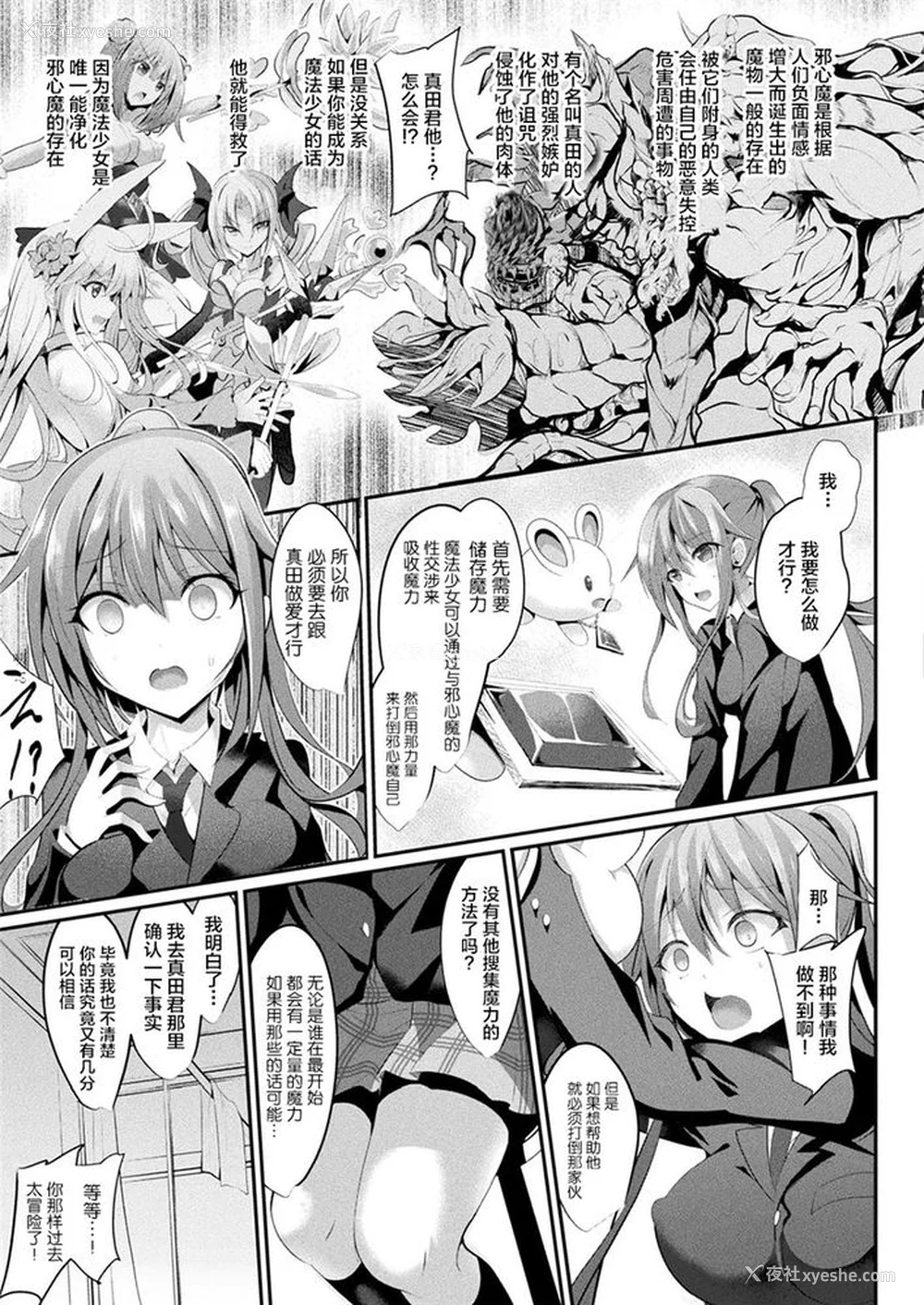 7P - [すみすず] 魔法少女マーテルレア -散らされし纯洁-[中国翻訳]