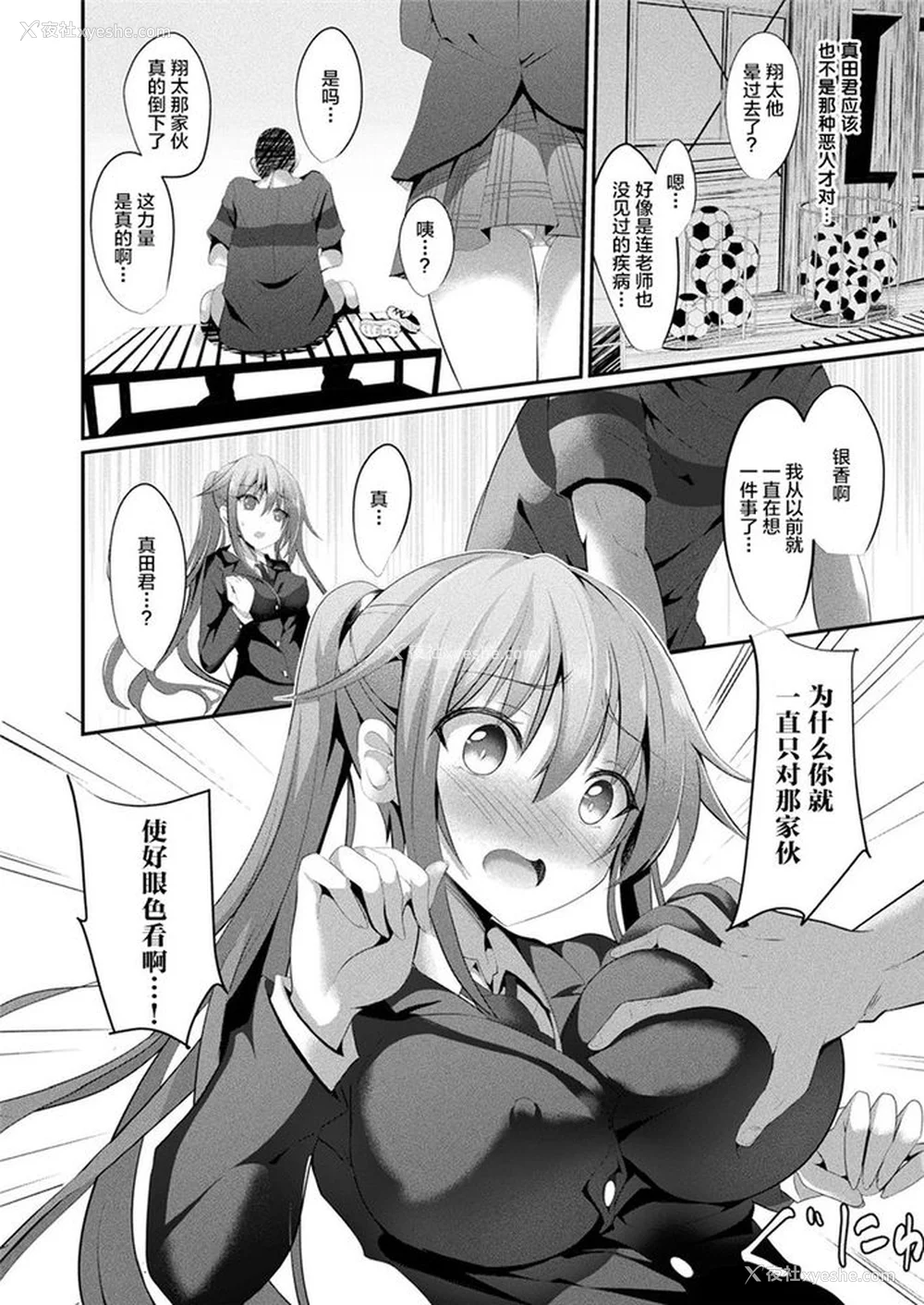 8P - [すみすず] 魔法少女マーテルレア -散らされし纯洁-[中国翻訳]