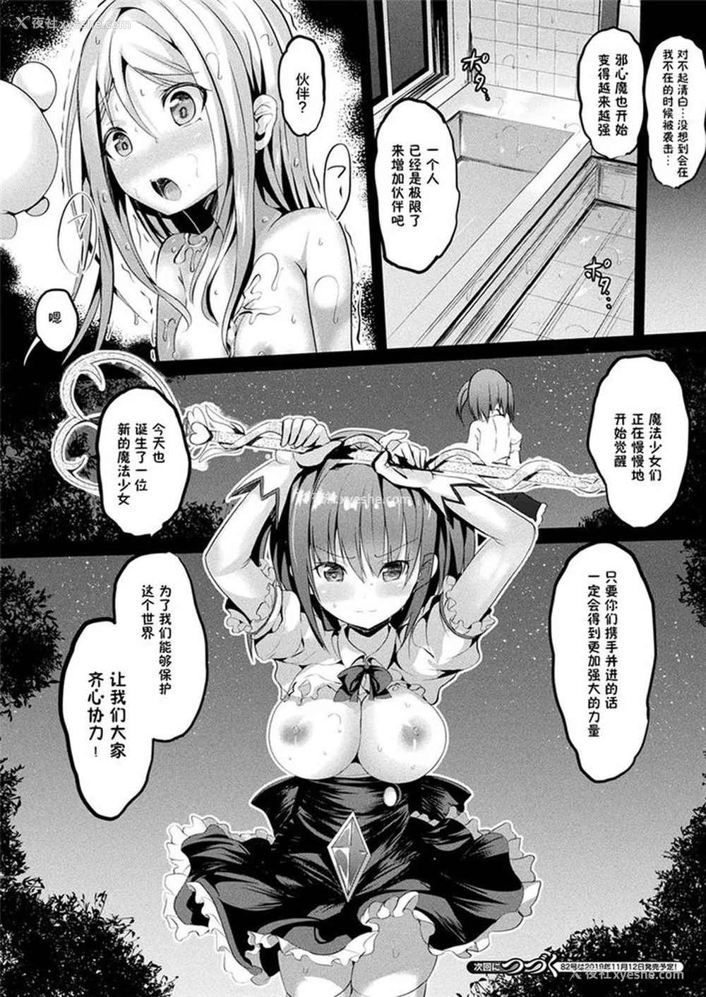 90P - [すみすず] 魔法少女マーテルレア -散らされし纯洁-[中国翻訳]