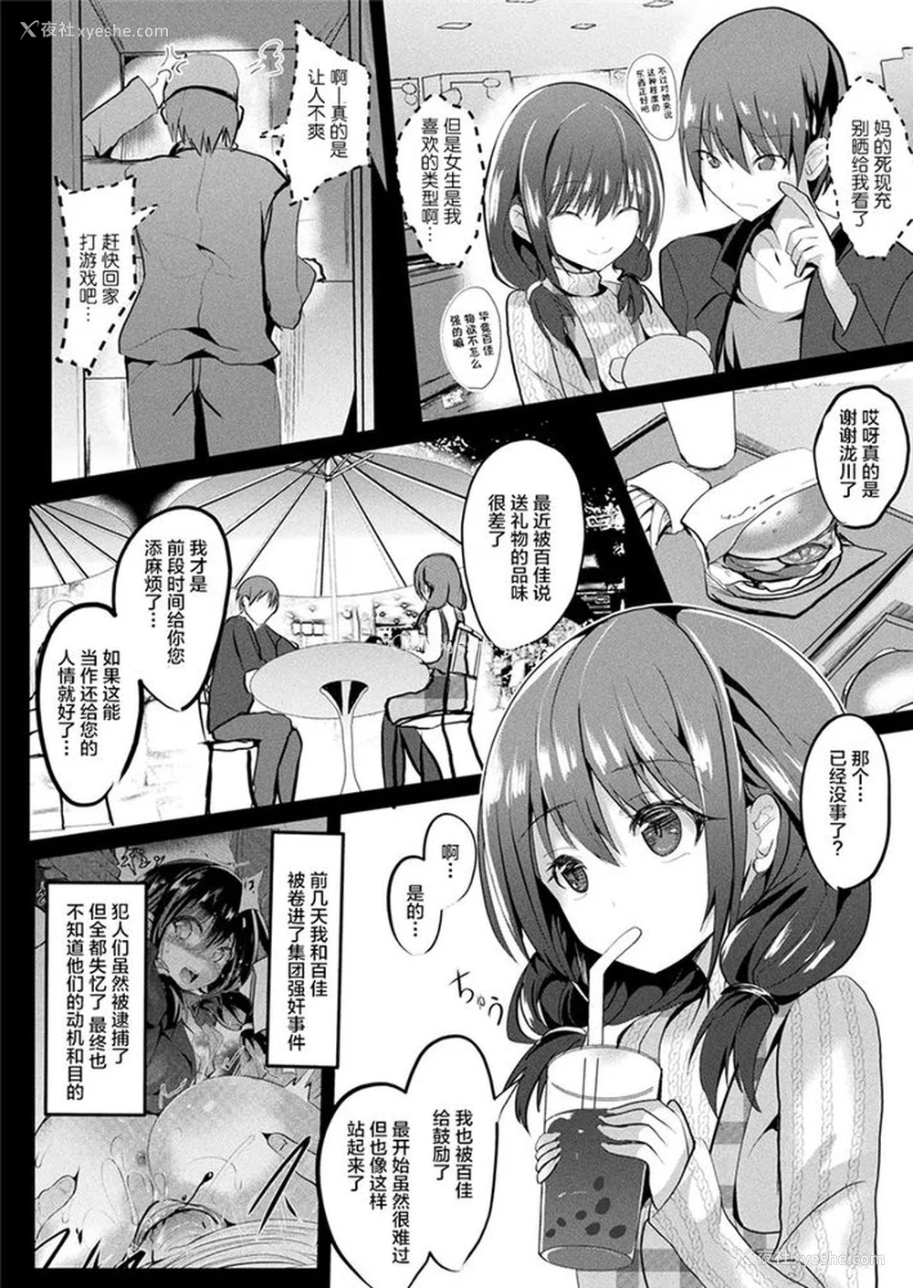 92P - [すみすず] 魔法少女マーテルレア -散らされし纯洁-[中国翻訳]