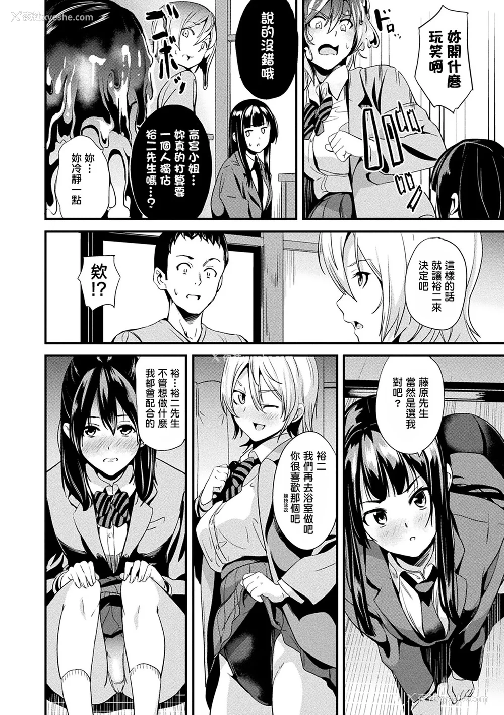 122P - [DATE] 同居する粘液 [DL版]
