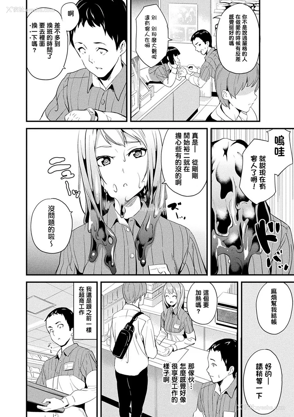138P - [DATE] 同居する粘液 [DL版]