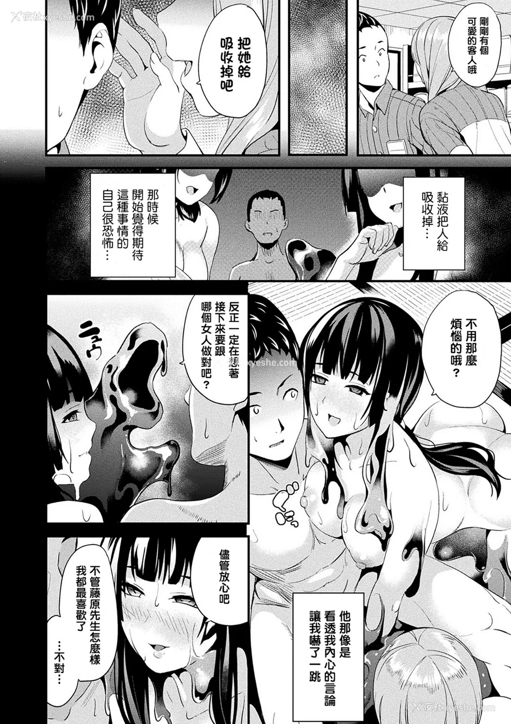 140P - [DATE] 同居する粘液 [DL版]