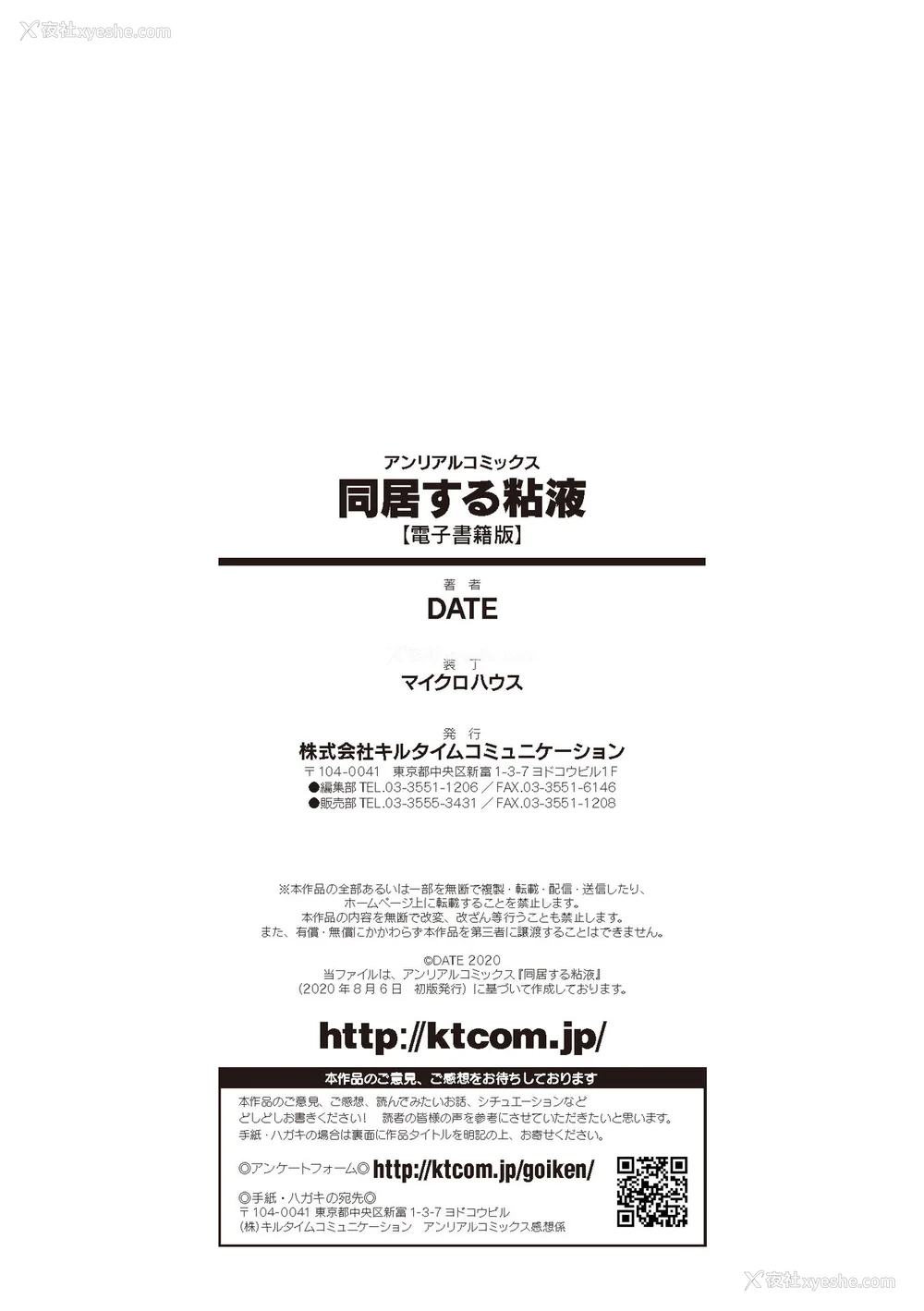 194P - [DATE] 同居する粘液 [DL版]