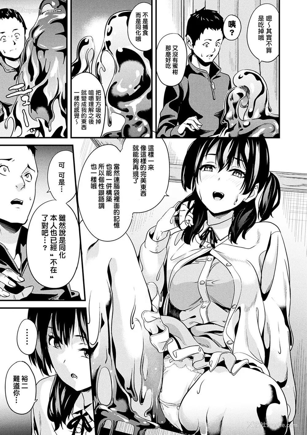 69P - [DATE] 同居する粘液 [DL版]