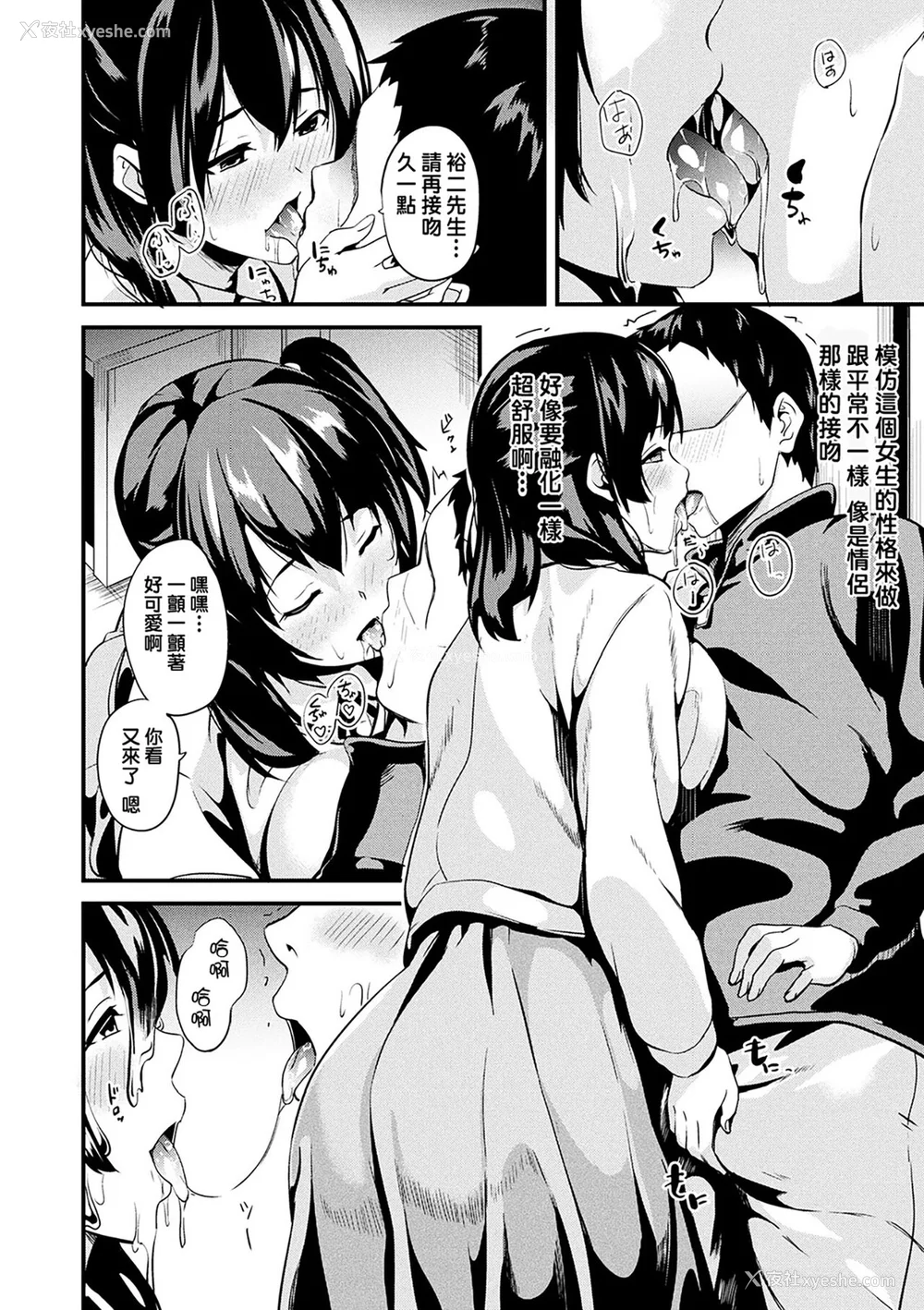 72P - [DATE] 同居する粘液 [DL版]