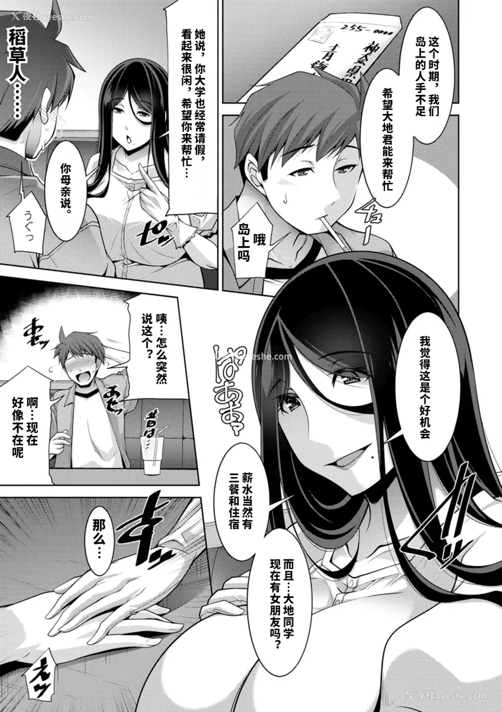 10P - [vail个人汉化][zen9] いざないの岛