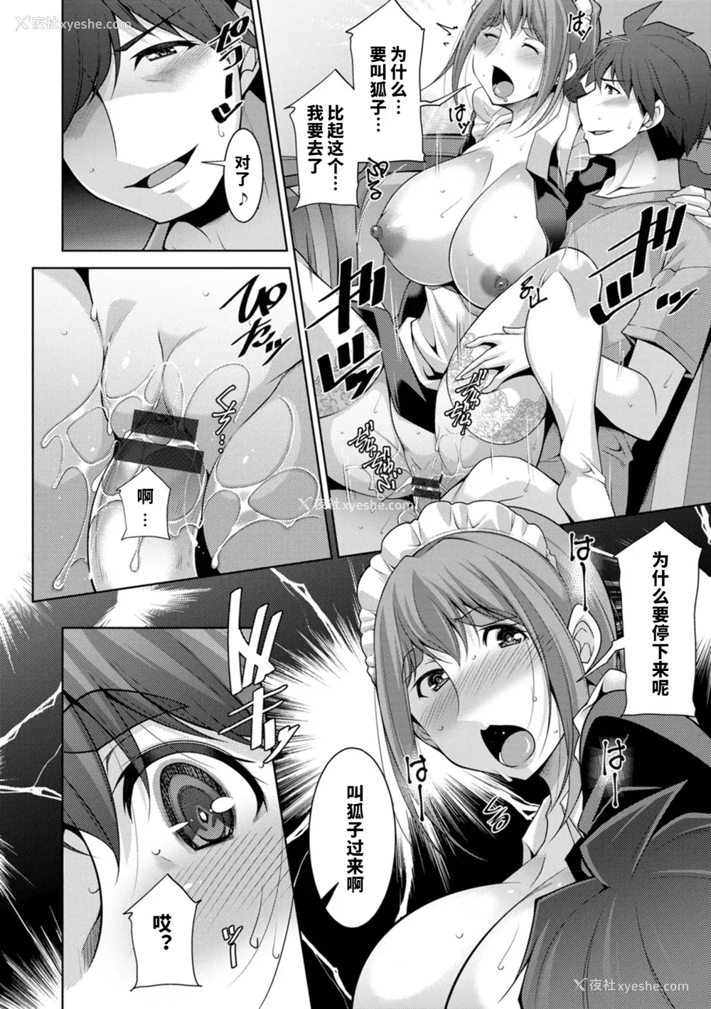 111P - [vail个人汉化][zen9] いざないの岛