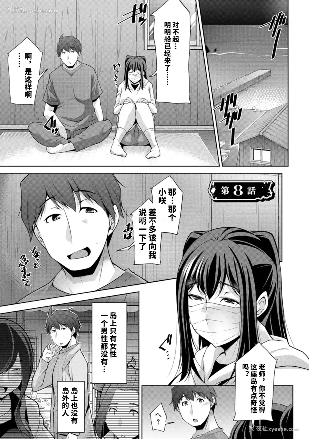 154P - [vail个人汉化][zen9] いざないの岛