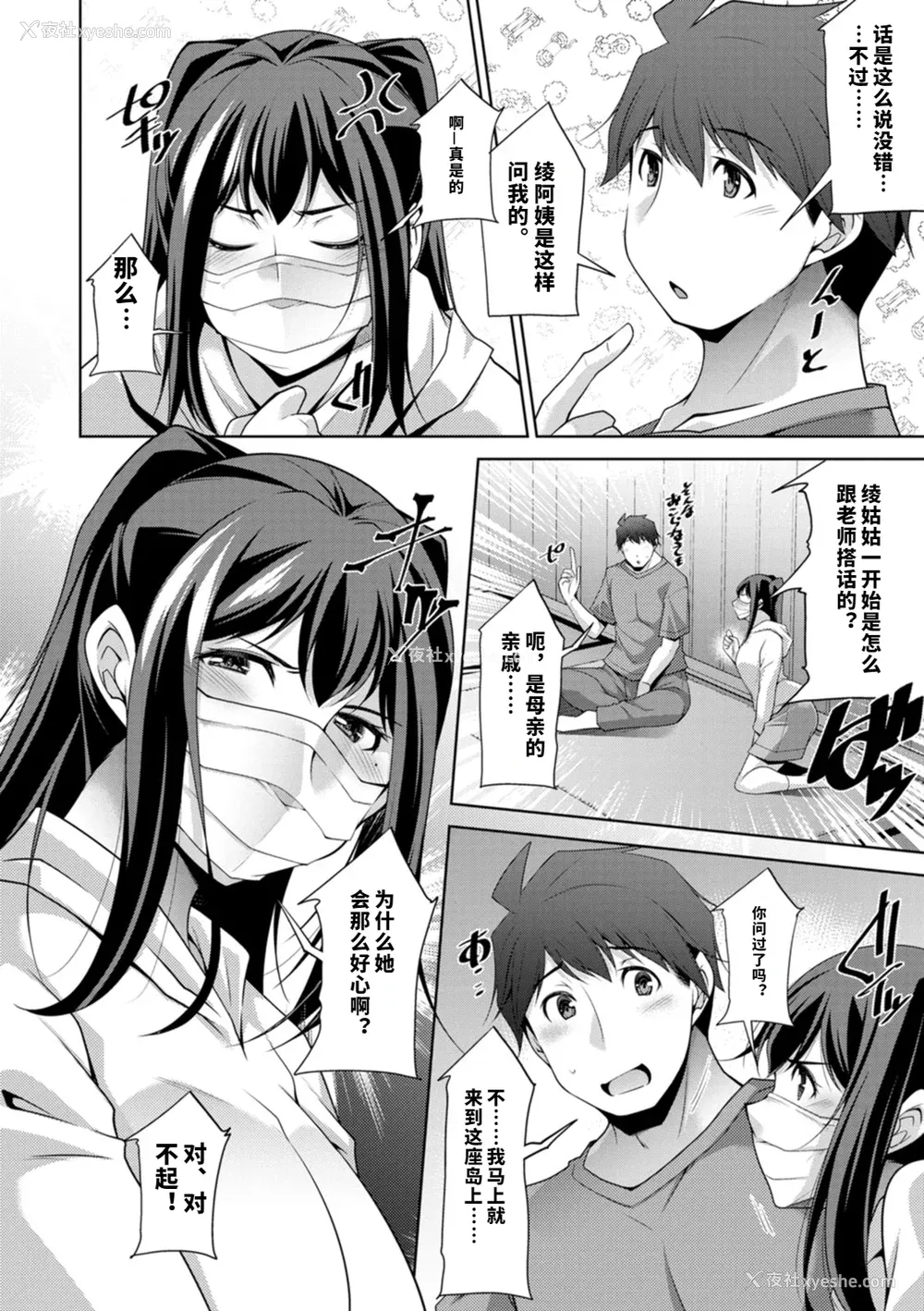 155P - [vail个人汉化][zen9] いざないの岛