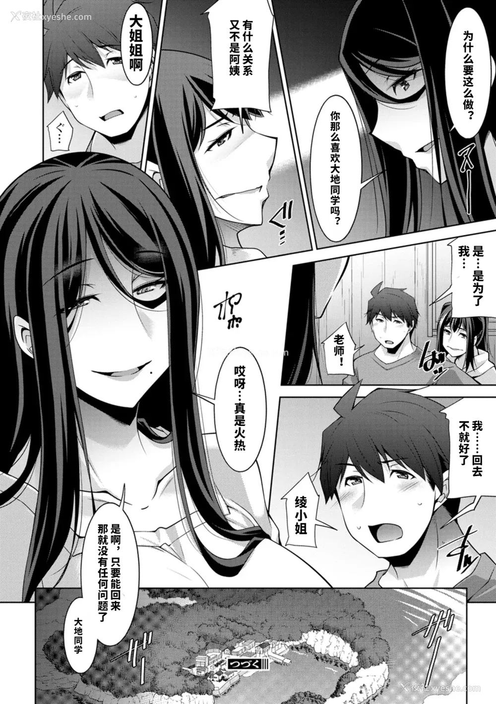173P - [vail个人汉化][zen9] いざないの岛