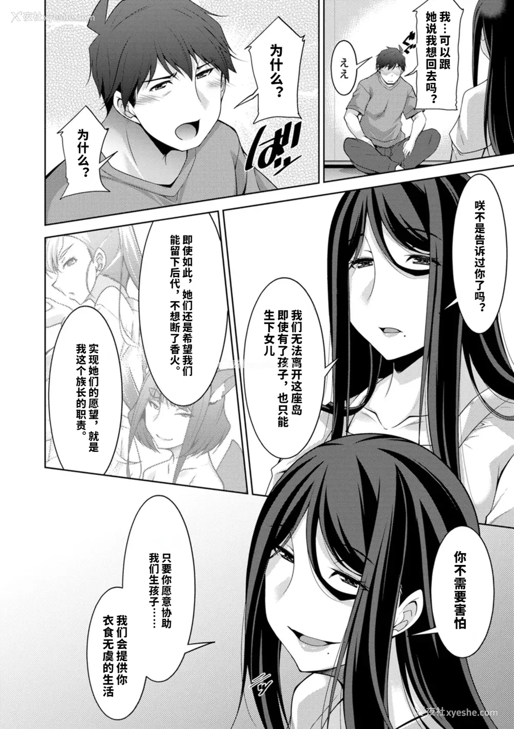 177P - [vail个人汉化][zen9] いざないの岛