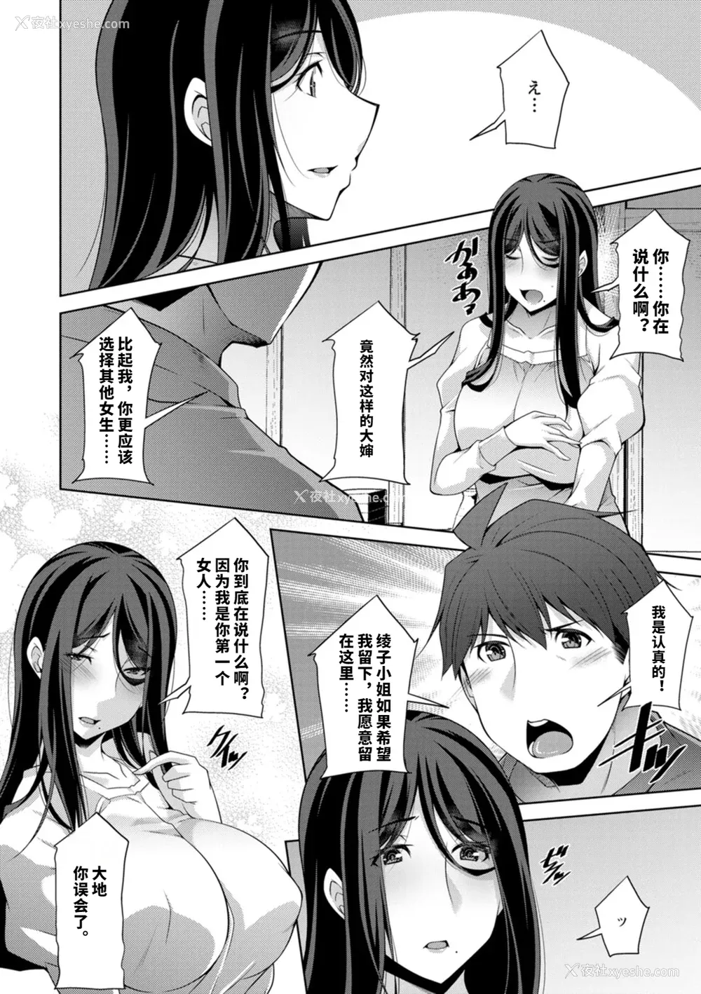 179P - [vail个人汉化][zen9] いざないの岛