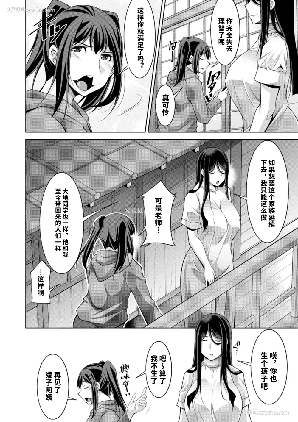 193P - [vail个人汉化][zen9] いざないの岛