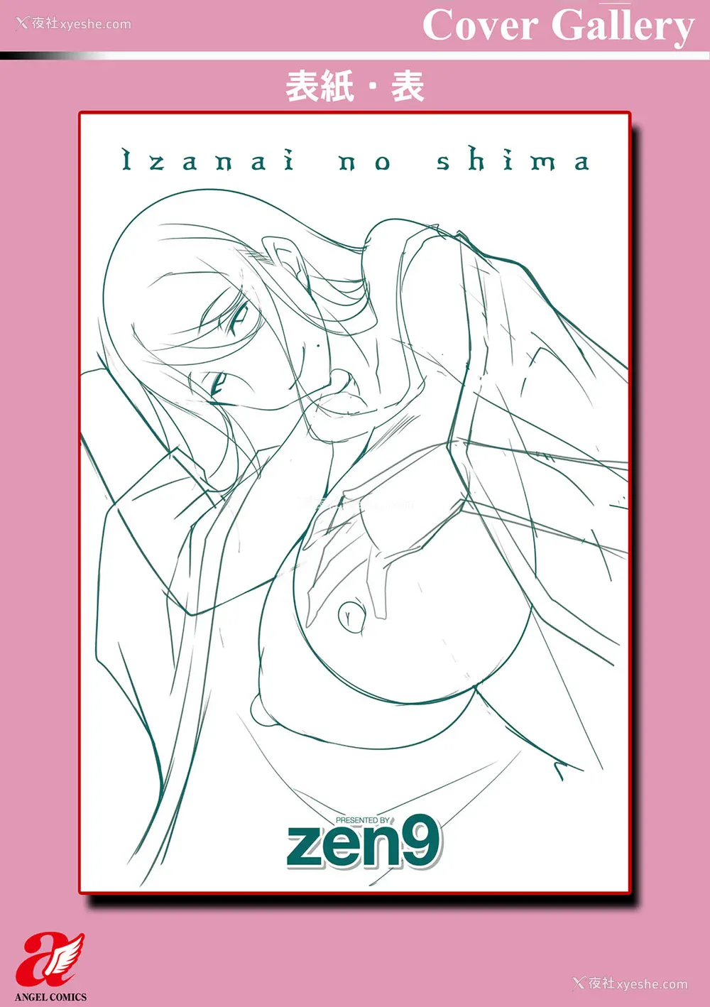 203P - [vail个人汉化][zen9] いざないの岛