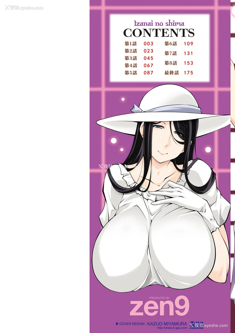 3P - [vail个人汉化][zen9] いざないの岛