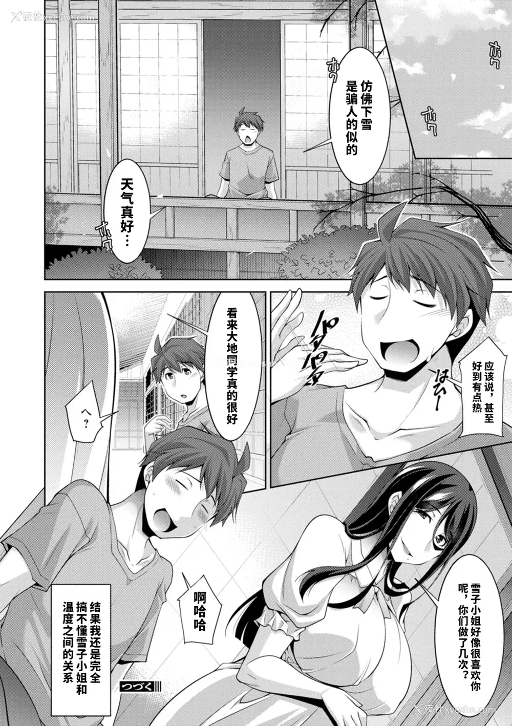 65P - [vail个人汉化][zen9] いざないの岛