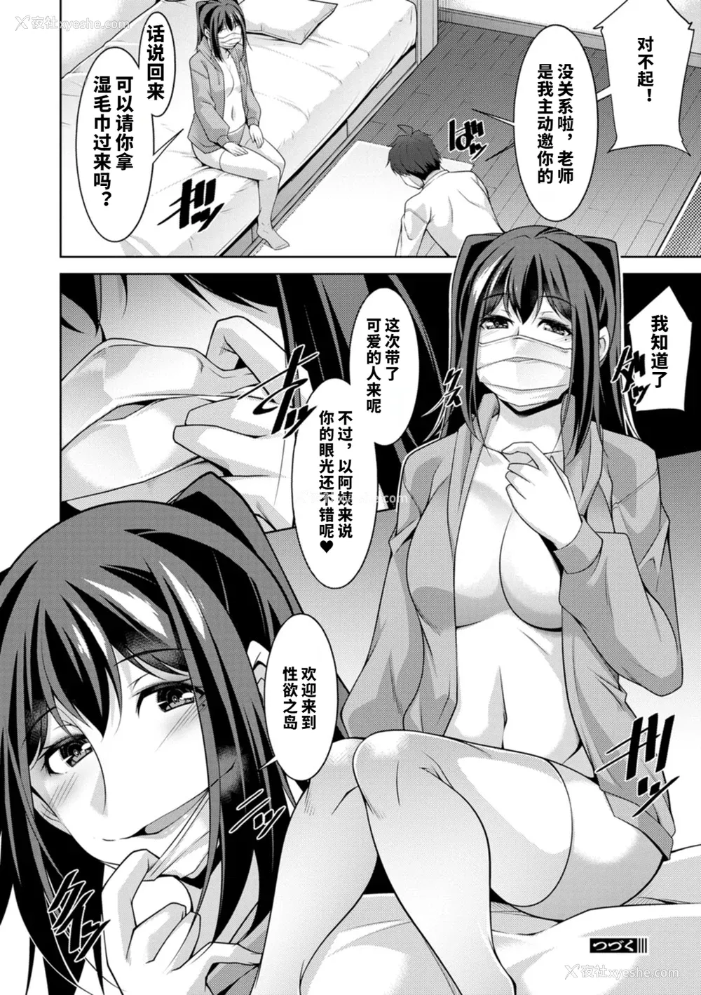 87P - [vail个人汉化][zen9] いざないの岛