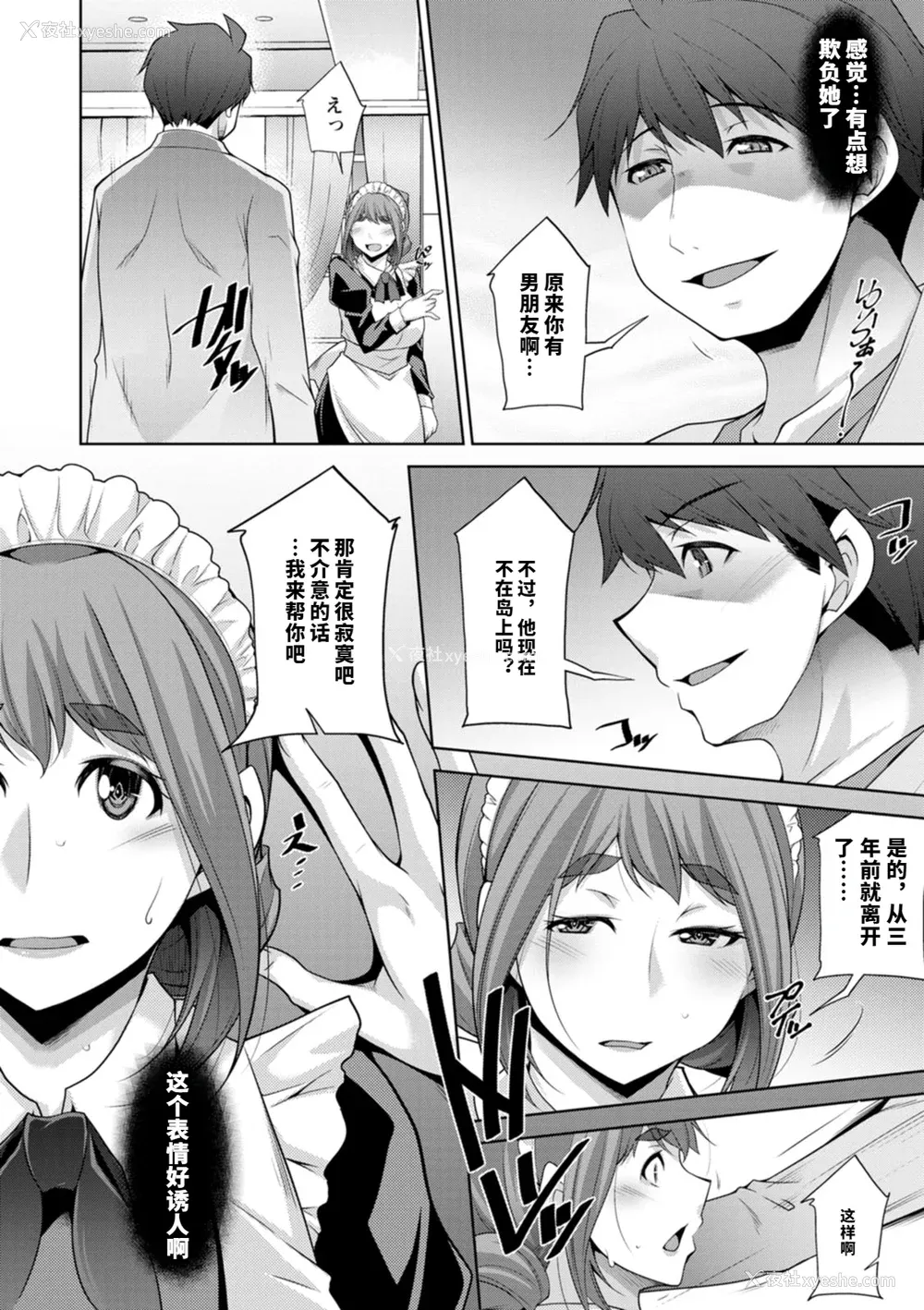 93P - [vail个人汉化][zen9] いざないの岛