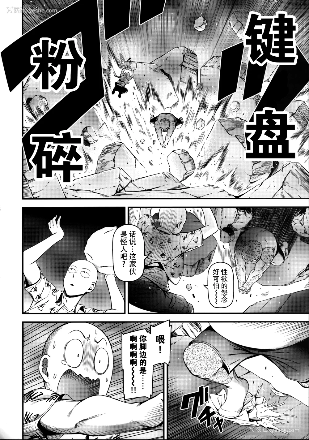 100P - [清炭ハリケーン] ONE-HURRICANE 1~8 3、6.5 番外编 (ワンパンマン)[中国翻訳]